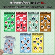 Die-Cut Stickers 6+3 Pieces (Set) WangYibo/ Xiaozhan/ Wulei/ Dylan Wang/ Yangyang/ Linyi