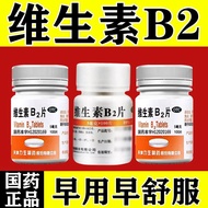 Deficiency of vitamin B2 causes [gynecological inflammation]缺乏维生素b2导致【妇科炎症】国药准字药店直发保证正品100片4.13