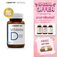 Gift Set Dary Vit Vitamin D Plus Magnesium + C Complex + B Complex + Duo Cal ขนาด 30 แคปซูล/กระปุก