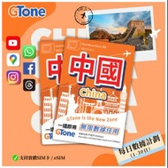 中國內地每日數據卡 - 無限數據任用 (實體SIM卡及eSIM) China Daily Usage Data SIM Card - Unlimited Data (Physical SIM & eS