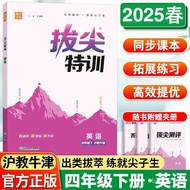 Latihan Khas Terunggul Bahasa Inggeris untuk Darjah 4 Semester Kedua Pendidikan Shanghai Edisi Oxfor
