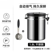 不銹鋼咖啡豆密封罐【銀色 1.8L】茶葉罐 儲存罐 單向排氣閥咖啡豆罐雜糧罐 單向排氣閥密封罐 咖啡豆儲存 咖啡豆保鮮罐