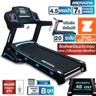 MERRIRA ลู่วิ่งไฟฟ้า 4.5 แรงม้า MX-850 / MX-860 ต่อ ZWIFT ได้ สายพานกว้าง 48 ซม. ปรับความชันไฟฟ้า 20