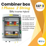 combiner box Inverter Hybrid 1.6-5 kw 2 String 1 Phase RAPD Ready To Install