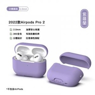 AirPods Pro 2 硅膠保護套 - 紫色