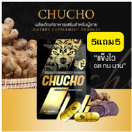 (5แถม5)ชูว์โชว์ chucho สมุนไพรชูว์โชว์ เพิ่มความเป็นชาย อาหารเสริมสำหรับผู้ชาย