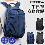 VFORMULA - 男士牛津布商務背囊（藍色） 簡約背囊 商務電腦包 戶外背囊 休閒背包 旅行背包 登山包 行山背囊 電單車背囊 返工背包