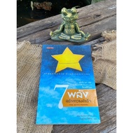 7 Powers Success The Seven Powers(Rare) N0469