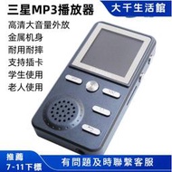 三星原裝mp3播放器高清外放插卡mp4隨身聽學生版長輩 金屬按鍵式
