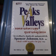 Peaks and Valleys The Peak Of Happiness The Valley Of Obstacles Second-Hand Self-Development Books