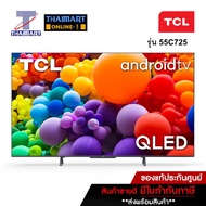 TCL ทีวี 4K QLED Android 11 ขนาด 55 นิ้ว TV &amp;MEMC Wifi 2.4&amp;5GHz (รุ่น 55C725) [NEW]  ไทยมาร์ท / Thaimart