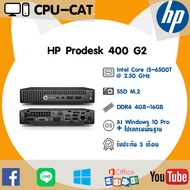 คอมมือสอง Mini PC HP Prodesk 400 G2 CPU  Core i5-6500T 2.50 GHz ฮาร์ดดิสก์ SSD M.2 ลงวินโดว์แท้ พร้อมใช้งาน
