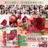 韓國🇰🇷BOTO100%紅石榴汁 (80ml x30包) 💥20 July截💥