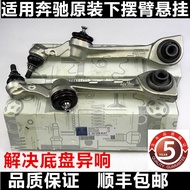 Frey Rear Lower Control Arm Suspension System for Mercedes-Benz C180 C200 C300 E200 E260 E300ML GLK3