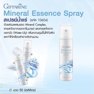 Giffarine Mineral Essence Spray 50ml สเปรย์น้ำแร่ ใหม่! ละอองละเอียด ซึมเข้าบำรุงผิวได้ดี แห้งไว เครื่องสำอางติดทนนาน น้ำแร่ฉีดหน้าน้ำแร่ ของแท้ กืฟฟารีน