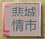 悲情城市 侯孝賢電影原聲音樂大碟CD 配樂OST 專輯 神思者 SENS【碟海藍鯨】