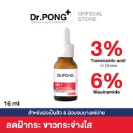 Dr.PONG MC1 WHITENING DRONE MELAS CLEAR SERUM เซรั่มดูแลผิวที่เป็นฝ้า