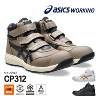 🇯🇵日本代購 ASICS WINJOB CP312 3E ASICS防滑安全鞋 JSAA A級安全靴 工作鞋 廚房鞋 安全鞋 保安鞋 地盤鞋 運輸鞋 裝修 working shoes safety s