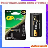 ถ่าน GP CR123A Lithium Battery 3V ( pack1 ) สำหรับกล้องฟิล์มบางรุ่น , ไฟฉายบางรุ่น , และอุปกรณ์อิเล็กทรอนิกส์อื่น ๆ