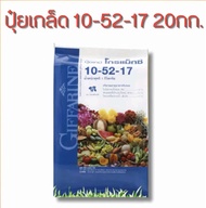 ปุ๋ยเกล็ด กิฟฟารีน โกรแม็กซ์ 10-52-17 ขนาดบรรจุ 20 กก. สูตร ฟอสฟอรัสสูง หยุดต้น สวน สร้างดอก พัฒนาร