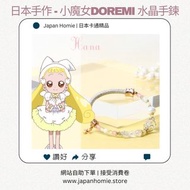 日本小魔女DoReMi - 小花天然石手鏈 | 小魔女doremi精品