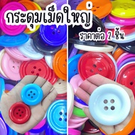 Big Button Colour Round Mixed Color Multi Size Multiple Sizes ZXW