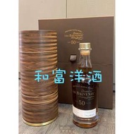 高價回收百富 Balvenie 50 Years