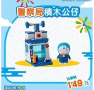 7-11 哆啦A夢 積木公仔 Doraemon 警察 積木