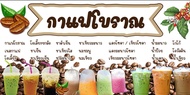 SPY1045 ป้ายไวนิลกาแฟโบราณ แนวนอน1 ด้าน เจาะรูตาไก่ 4 มุม สำหรับแขวน ป้ายไวนิล พิมพ์อิงเจ็ท ทนแดดทนฝน