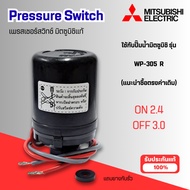 Water Pump Spare Parts Genuine Mitsubishi From The Center Pressure Switch-Waterproof Rubber WP 305 R