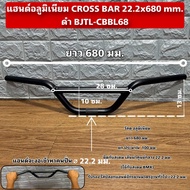 แฮนด์อลูมิเนียม CROSS BAR 22.2x680 mm. ดำ BJTL-CBBL68
