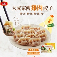 【大成食品】家傳雞肉水餃2包組(香甜玉米濃湯/香蔥雞汁/菜多多)(約30粒/包)