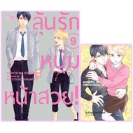 Win Love For A Beautiful Young Man 9