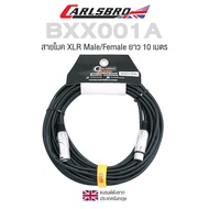 Carlsbro BXX001A Microphone Cable สายไมค์ สายไมรโครโฟน XLR [5m] [10m] อย่างดี หัวโลหะ + แถมฟรีสายรัด