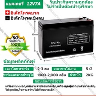 🔥จัดส่งฟร🔥 แบตเตอรี่ 12v 7ah แบต ups 24V แบตเตอรี่ตะกั่วกรด รับประกัน 3 ปี