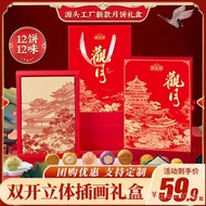 Mooncake Gift Box Set with 3D Illustrations, Cantonese and Suzhou Styles, Five Nuts, Liquid Filling,