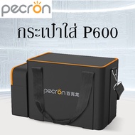 กระเป๋าเก็บ Pecron power station P600