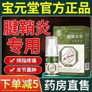 宝元堂腱鞘炎型冷敷凝胶专用喷雾手指手肘手腕大拇指鼠标手关节积液囊肿鼓包止痛腱鞘炎型喷剂药房直售 1盒体验装【改善腱鞘炎】