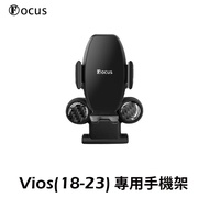 【Focus】Vios (18-23) 專用 卡扣式 手機架