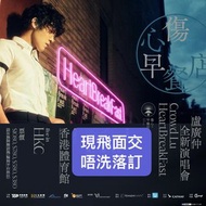 ☀️盧廣仲🌏演唱會 門票 尾場