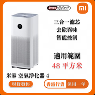 小米 - 米家 空氣淨化器 4 【香港行貨】