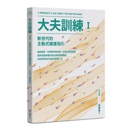 Doctor Training I: New Generation's Active Health Guide _ [Health] [High-Quality Book]