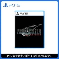 PS5 太空戰士7 重生 Final Fantasy VII Rebirth 中文版