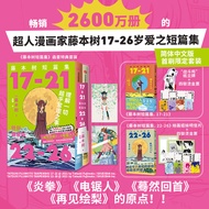 【特典版】藤本树短篇集  首刷版赠送精美礼品 天才漫画家藤本树新作 蓦然回首  电锯人 炎拳 再见绘梨 【函套特典版】藤本树短篇集