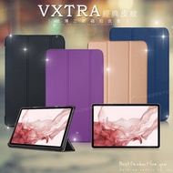 VXTRA 三星 Samsung Galaxy Tab S8 經典皮紋三折保護套 平板皮套 X700 X706(品味金)