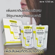 ครีมยืดผมถาวรผสมเคราตินTOVCH กลิ่นไม่เหม็น ไม่ฉุน (ครีมยืด1250 ml+ครีมโกรก1250 ml)บริการขนส่งโดยKerr