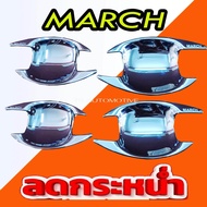 เบ้ารองมือเปิดประตู โครเมี่ยม NISSAN MARCH 2012-2018 (AO)