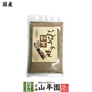 【国産100%】ごぼうの皮粉末 70g 北海道産送料無料 ごぼう粉末 ごぼう茶 牛蒡茶 ごぼうパウダー サプリ 健康茶 妊婦 ダイエット 粉末 セット ギフト プレゼント 母の日 父の日 プチギフト 