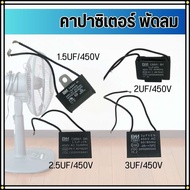 capacitor Fan 450V CBB61