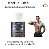 ฟิตแอนด์เฟิร์ม กิฟฟารีน 60 เม็ด เวย์โปรตีนเม็ดเพิ่มมัดกล้ามท้อง Fitt N Firmm fit & firm